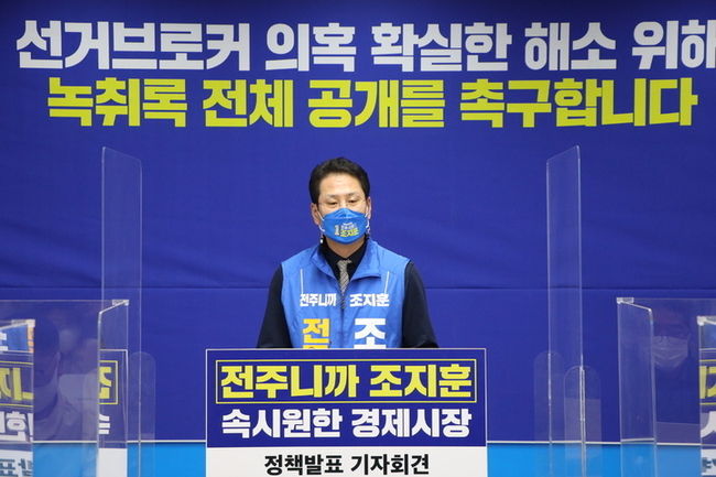 조지훈 전주시장 예비후보