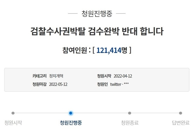 청와대 국민청원 게시판 캡처
