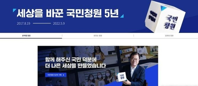 사진 = 청와대 국민청원게시판 홈페이지 캡처