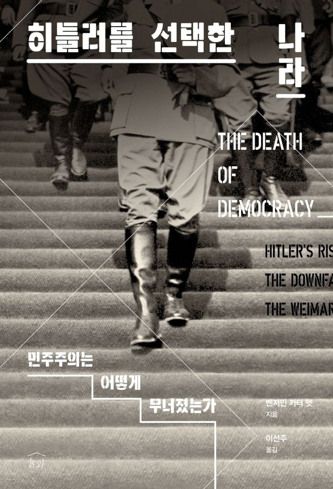 벤저민 카터 헷 지음 / 눌와 펴냄 / 1만 9,800원