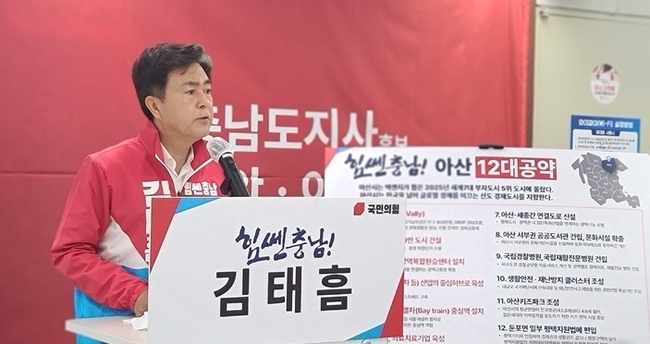 김태흠 국민의힘 충남도지사 후보가 12일 천안,아산지역 공약을 발표하고 있다. (사진=뉴시스 제공)