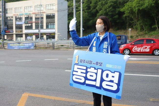 더불어민주당 동희영 경기광주시장 후보가 13일 6·1 지방선거 후보등록을 마쳤다고 밝혔다.(사진=동희영 후보 페이스북)