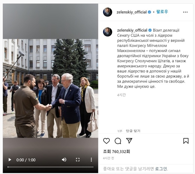 미국 공화당의 미치 매코널 상원 원내대표 등 대표단이 14일(현지시간) 우크라이나 키이우를 방문해 볼로디미르 젤렌스키 대통령과 면담했다. 사진은 젤렌스키 대통령의 공식 인스타그램(@zelenskiy_official)