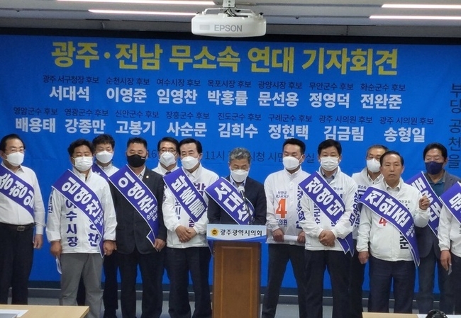 광주전남 무소속 후보들이 16일 연대를 선언했다.(사진=뉴시스 제공)