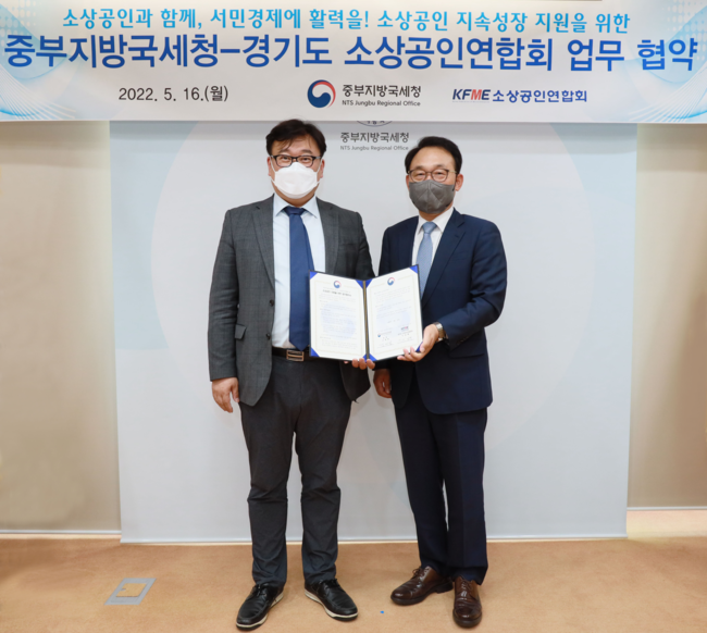 16(월), 중부지방국세청에서 업무협약 체결 후 기념사진을 찍는 김재철 중부지방국세청장(右)과 이상백 경기도 소상공인연합회장(左)