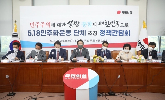 권성동 국민의힘 원내대표가 지난 16일 서울 여의도 국회에서 5.18 민주화운동 부상자회, 5.18 민주유공자 유족회, 5.18 민주화운동 공로자회, 5.18 기념재단 등 5.18 단체를 초청해 간담회를 하고 있다. (사진=뉴시스 제공)