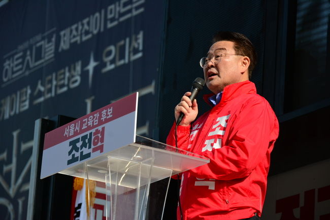 사진=뉴시스 제공(조전혁 서울시교육감 후보)