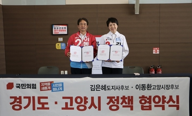 국민의힘 이동환 경기 고양특례시장 후보와 김은혜 경기도지사 후보가 정책협약을 맺고 있다. (사진=이동환 후보 선거사무소 제공)