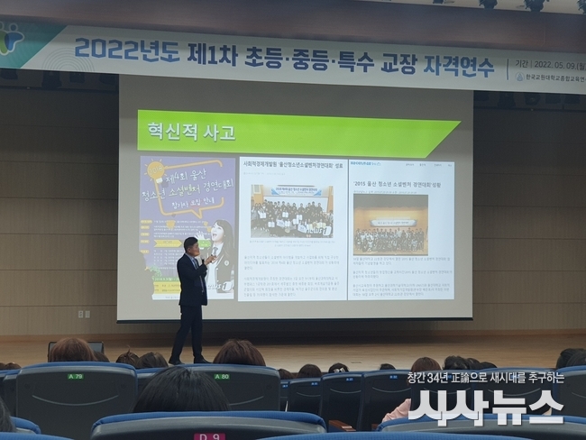 배준호 교수가 19일 2022년도 전국 교장 자격연수에서 ’사회적경제의 맥락과 교육네트워크‘ 주제로 특강을 하고 있다.