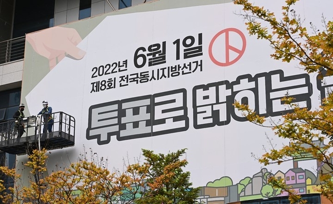제8회 전국동시지방선거를 30일 앞둔 2일 경기도 수원시 영통구 경기도선거관리위원회에서 관계자들이 대형 현수막을 내걸고 있다. *기사 내용과는 무관.