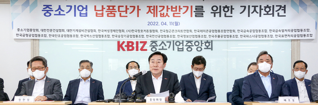 중소기업중앙회는 지난달 11일 서울 여의도 중기중앙회에서 '중소기업 납품단가 제값받기를 위한 기자회견'을 개최했다. (사진=중기중앙회 제공) 