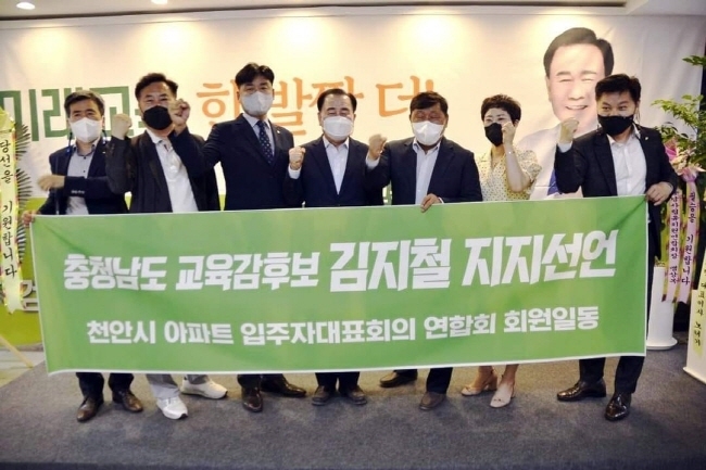 천안시 아파트 입주자대표회의 연합회 회원 일동 지지 모습(사진=김지철 후보 제공)