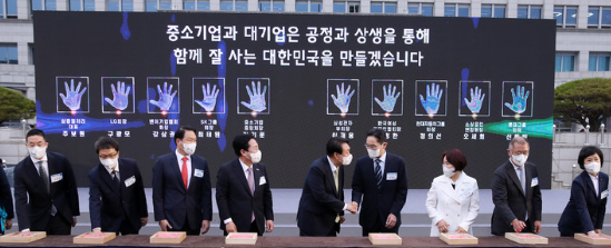 윤석열 대통령이 25일 서울 용산 대통령실 청사 앞 잔디광장에서 열린 2022 대한민국 중소기업인대회에서 대·중소기업 간 공정과 상생을 통한 신동반성장을 다짐하는 핸드프린팅 퍼포먼스를 하고 있다. 왼쪽부터 구광모 LG그룹 회장, 강삼권 벤처기업협회장, 최태원 SK그룹 회장, 김기문 중소기업중앙회장, 윤 대통령, 이재용 삼성전자 부회장, 이정한 한국여성경제인협회장, 정의선 현대자동차그룹 회장, 오세희 소상공인연합회장.(사진=뉴시스 제공)