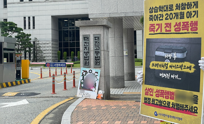 대한아동학대방지협회가 8일 대전지방법원 정문에서 피켓 시위를 하고 있다.(사진=뉴시스 제공)