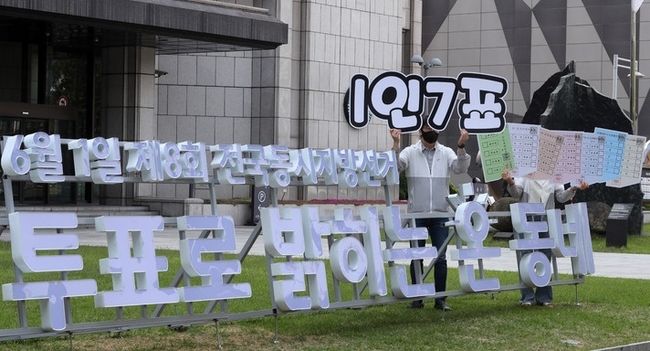 제8회 전국동시지방선거를 앞두고 지난 20일 오전 서울 중구 한국프레스센터 앞에서 서울시선거관리위원회 직원들이 투표 참여 홍보 캠페인을 하고 있다.(사진=뉴시스 제공)
