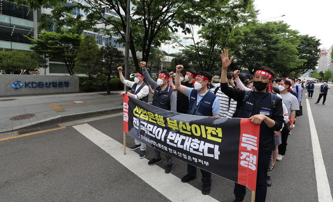 전국금융산업노동조합 한국산업은행지부 조합원들이 지난 5월 13일 오후 서울 영등포구 산업은행 인근에서 행진을 하고 있다. / 사진=뉴시스 제공 