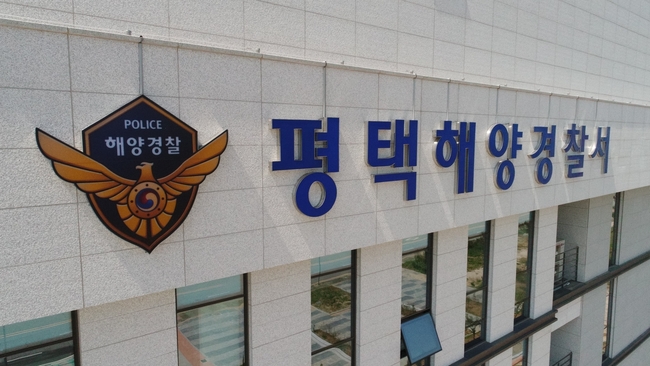 평택해양경찰서 전경