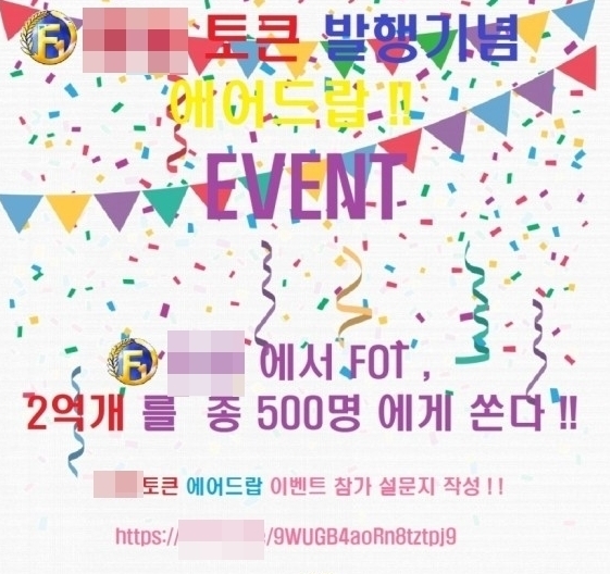 가짜 가상화폐 광고물. 인천경찰청 제공