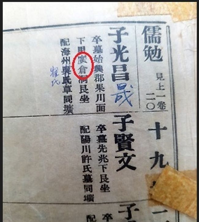 송씨 족보 '광창' 한자 표기 기록.