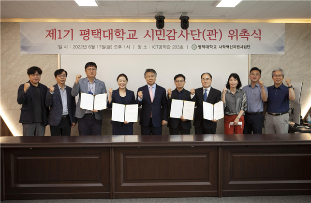 17일 평택대 ICT공학관 203호에서 이동현 총장직무대행(왼쪽에서 다섯번째)과 위촉된 시민감사관 및 평택대학교 감사위원들이 기념촬영을 하고있다.