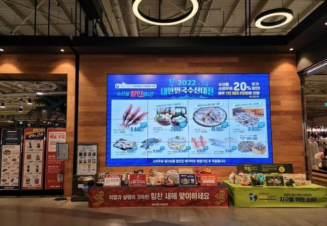 2022 대한민국 수산대전.