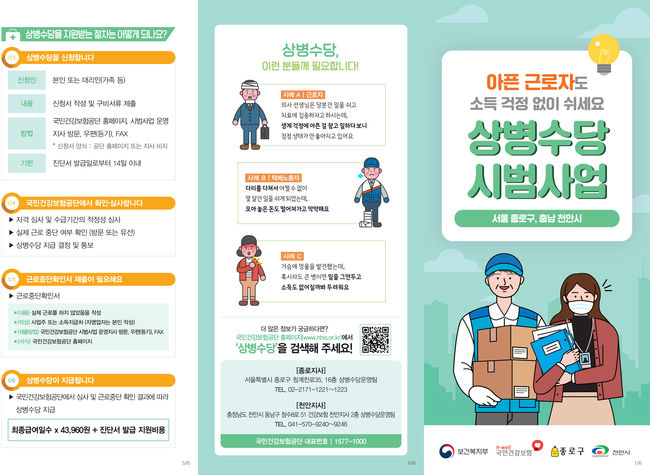상병수당 시범사업 홍보 리플렛(사진=천안시 제공)