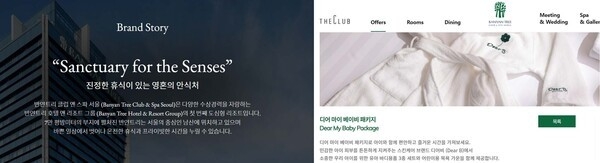 반얀트리 클럽앤스파 홈페이지 캡처.