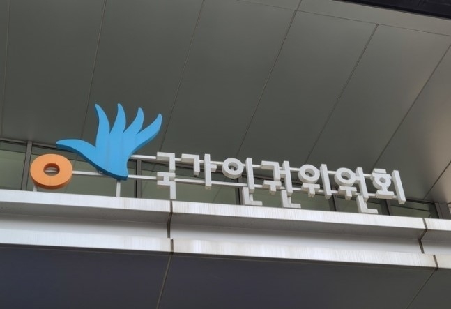 국가인권위원회는 지난 22일 발표한 '2021 인권상황 보고서'에서 지난해 10월 발생한 '여수 현장실습생 사망사고'를 조명했다. 사진은 서울 중구 국가인권위원회 정문.