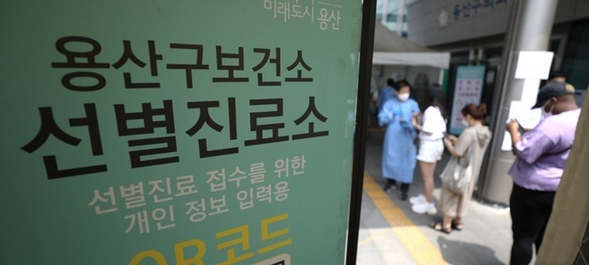 지난 17일 오후 서울 용산구보건소 선별진료소에서 시민들이 검사를 받기 위해 대기하고 있다.(사진=뉴시스 제공)