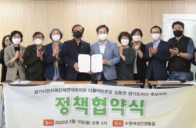 김동연 당선자가 지난 5월 경기시민단체연대회의 관계자들과 정책협약을 체결한 뒤 기념 촬영을 하고 있다. (사진=인수위 제공)
