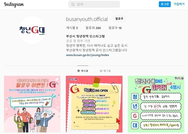 부산시 청년G대 인스타그램 홈페이지.