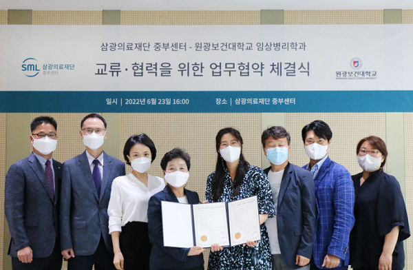 삼광의료재단 중부센터 원광보건대학교 임상병리학과 업무협약 체결식