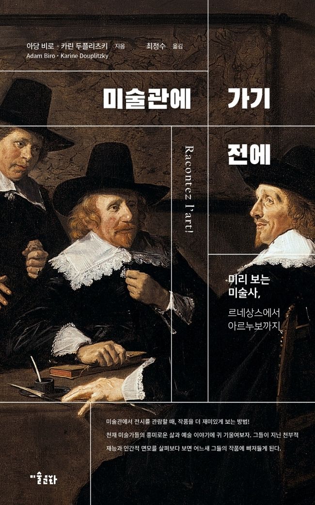 아당 비로, 카린 두플리츠키 지음 / 미술문화 펴냄 / 2만 8,000원
