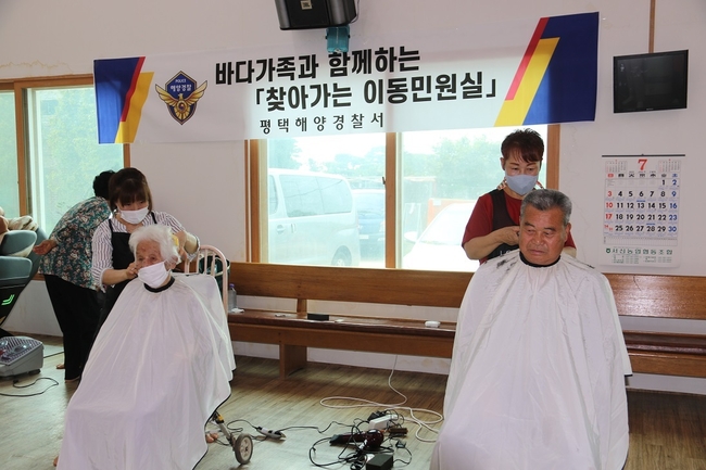 평택해양경찰서에서 경기 화성시 궁평항 마을회관에서 이동민원실을 열어 이미용 봉사활동을 진행하고 있다