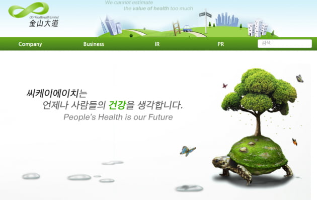 (사진=씨케이에이치 홈페이지 캡쳐)