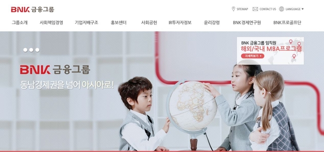 (사진=BNK금융그룹 홈페이지 캡쳐)