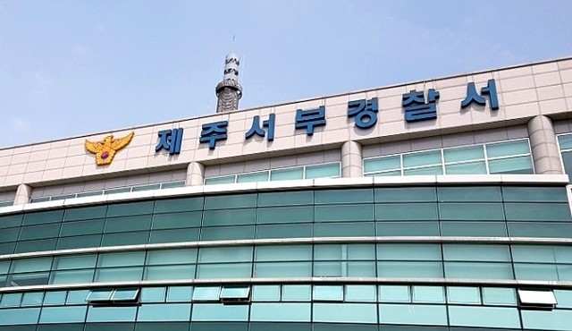 제주 서부경찰서.