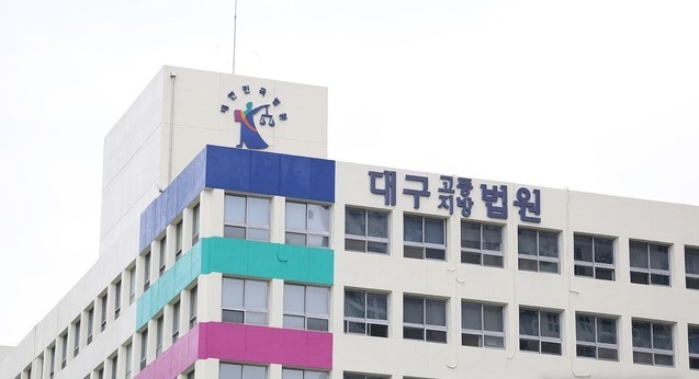 대구 수성구 범어동 대구지방법원 전경사진.