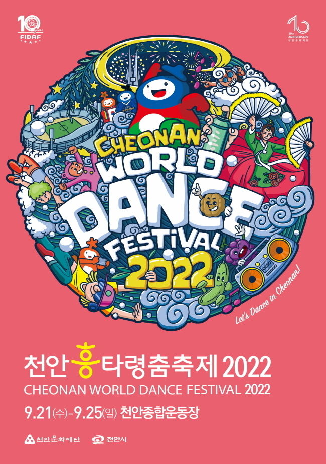 ‘천안흥타령춤축제 2022’ 메인 포스터(사진=천안시 제공)