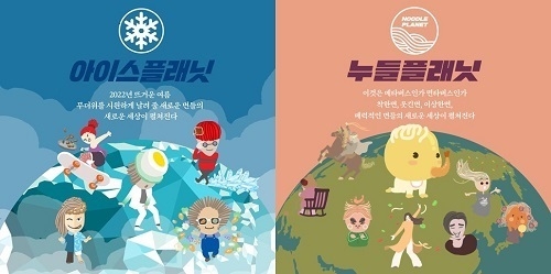 다양한 면들의 이야기가 펼쳐지는 면사랑의 누들플래닛