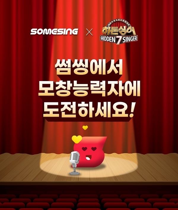 썸씽 내, 히든싱어7 모창능력자 모집.