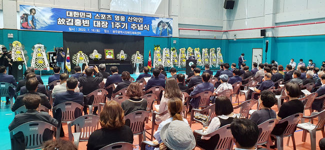 16일 오전 광주광역시장애인체육센터에서 고 김홍빈 대장 1주기 추념식이 열리고 있다. (사진=뉴시스)