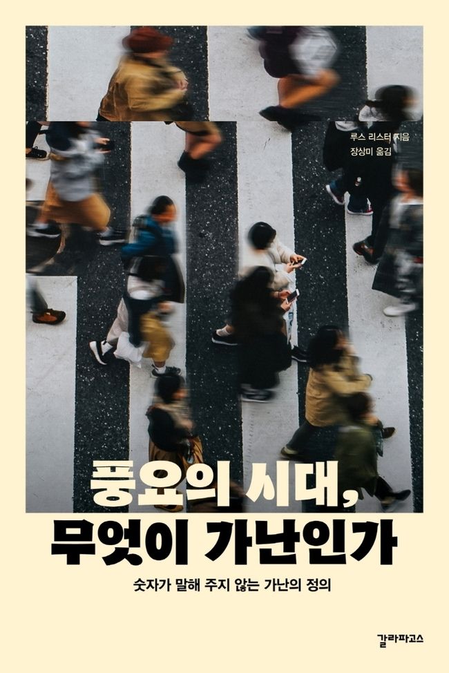 루스 리스터 지음 / 갈라파고스 펴냄 / 1만 8,500원
