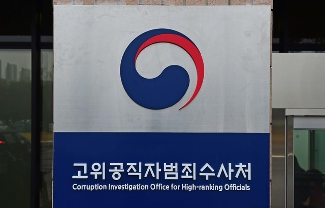 공수처 현판이 걸린 경기 정부과천청사. (공동취재사진)