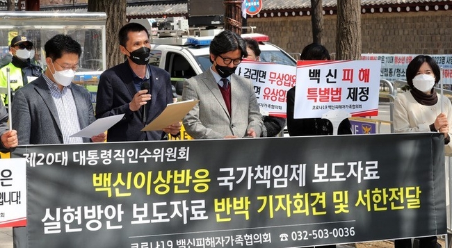 코로나19 백신피해자가족협의회 회원들이 지난 4월8일 오전 서울 종로구 대통령직 인수위원회 인근에서 백신이상반응 국가책임제 실현방안 보도자료 반박 기자회견을 열고 백신 피해 특별법 제정 등을 촉구하고 있다.