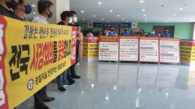 행정안전부의 경찰국 신설에 반대하며 공무원 노동조합에서 항의하는 동시에 회의에 참석한 서장들에게 지지를 표명하고 있다.