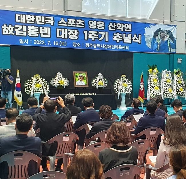 불굴의 산악인 고(故) 김홍빈 대장 1추기 추념식이 16일 오전 광주 서구 광주장애인체육관에서 펼쳐지고 있다. (사진=뉴시스)
