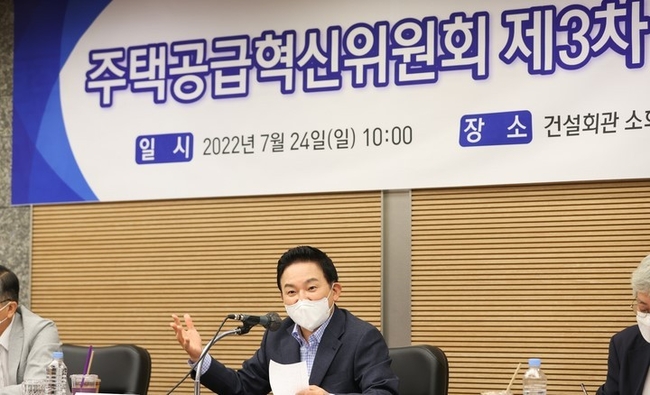 제3차 주택공급 혁신위원회.
