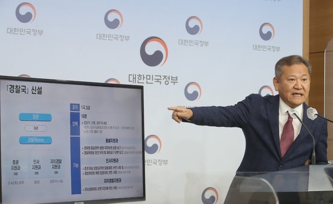 이상민 행정안전부 장관이 지난 15일 오전 서울 종로구 정부서울청사 별관에서 경찰제도 개선방안 발표를 하고 있다. (사진=뉴시스)
