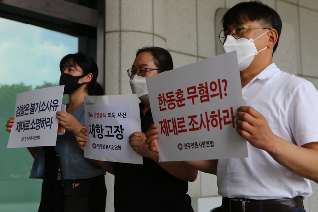 민언련은 26일 대검찰청 앞에서 기자회견을 갖고 '채널 A 검언유착 의혹 사건'관련 한동훈 법무부 장관에 대한 검찰 재수사를 촉구했다.(사진=뉴시스 제공)